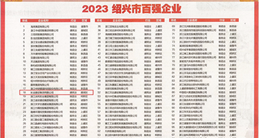 啊啊啊啊啊轻点APP导航权威发布丨2023绍兴市百强企业公布，长业建设集团位列第18位